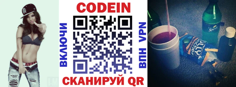 наркотики  Белозерск  Кодеиновый сироп Lean Purple Drank 